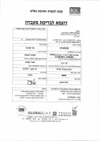 בדיקת מעבדה שאריות חומהד 04.05.2026-1